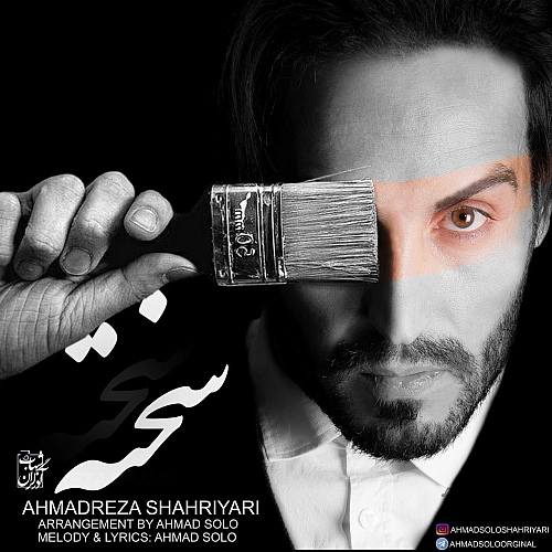 آهنگ جدید احمد سلو به نام سخته